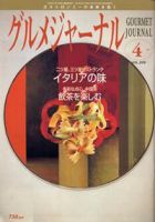 グルメジャーナル 4月号 (発売日2006年03月07日) 表紙