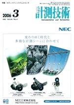 計測技術 3月号 (発売日2006年03月05日) 表紙