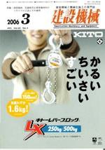 建設機械 3月号 (発売日2006年03月01日) 表紙