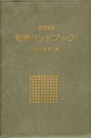 粧界ハンドブック 2013年版 表紙