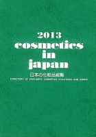 Cosmetics in Japan 2013年 表紙