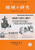 機械の研究 第65巻第2号 表紙