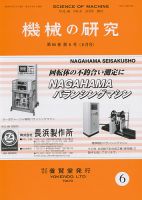 機械の研究 第65巻第6号 表紙