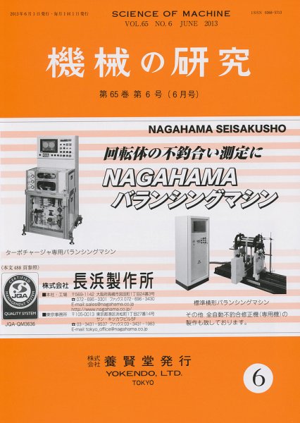 機械の研究 第65巻第6号 (発売日2013年05月28日) 表紙