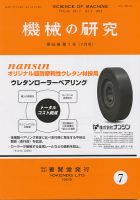 機械の研究 第65巻第7号 表紙