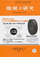 機械の研究 第65巻第9号 表紙