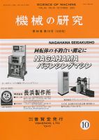 機械の研究 第65巻第10号 表紙