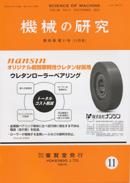 機械の研究 第65巻第11号 (発売日2013年10月28日) 表紙