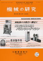 機械の研究 第65巻第12号 表紙