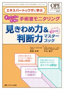 OPE NURSING（オペナーシング） 臨時増刊 (発売日2012年11月21日) 表紙