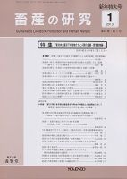 畜産の研究 第67巻第1号 表紙