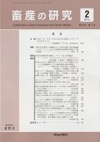 畜産の研究 第67巻第2号 表紙