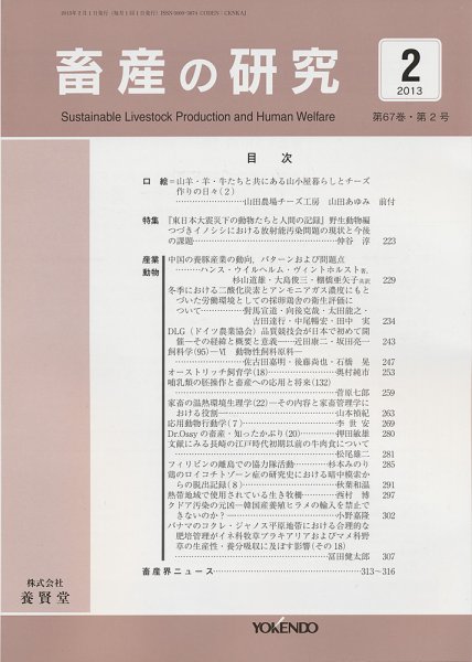 畜産の研究 第67巻第2号 (発売日2013年01月28日) 表紙
