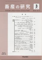 畜産の研究 第67巻第3号 表紙