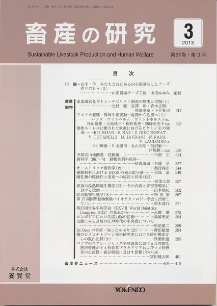 畜産の研究 第67巻第3号 (発売日2013年02月28日) 表紙