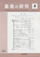 畜産の研究 第67巻第4号 表紙