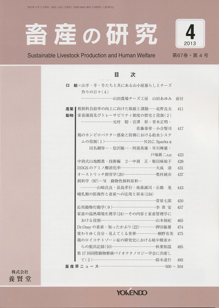 畜産の研究 第67巻第4号 (発売日2013年03月28日) 表紙