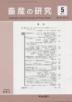 畜産の研究 第67巻第5号 表紙