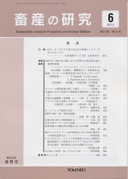 畜産の研究 第67巻第6号 (発売日2013年05月28日) 表紙