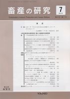 畜産の研究 第67巻第7号 表紙