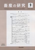 畜産の研究 第67巻第9号 表紙