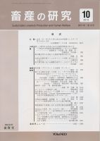 畜産の研究 表紙