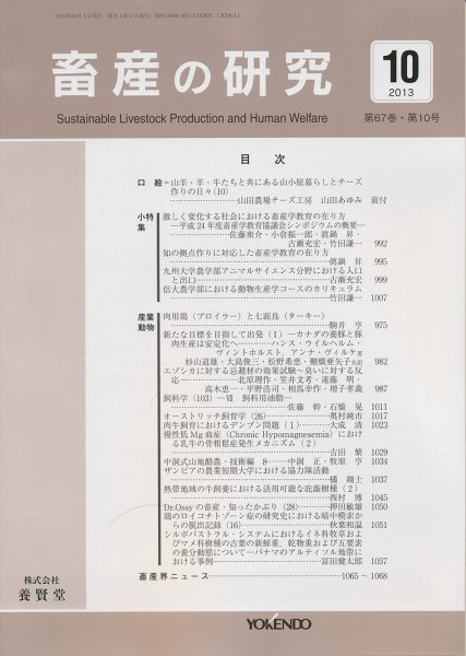 畜産の研究 第67巻第10号 (発売日2013年09月28日) 表紙