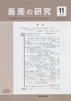 畜産の研究 表紙