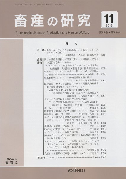 畜産の研究 第67巻第11号 (発売日2013年10月28日) 表紙