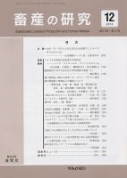 畜産の研究 表紙