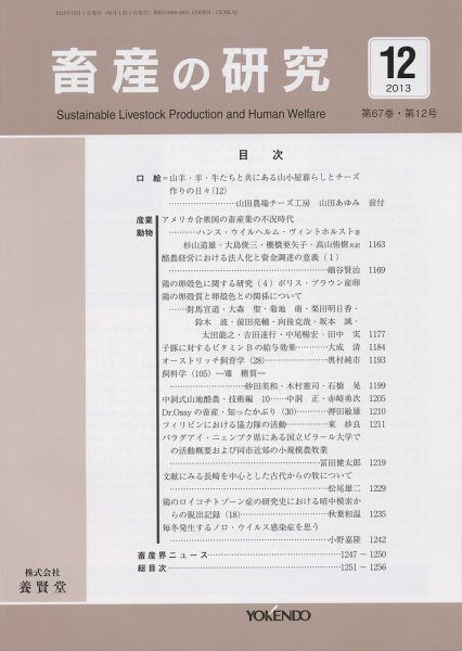 畜産の研究 第67巻第12号 (発売日2013年11月28日) 表紙
