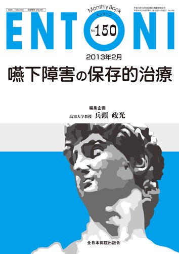 ENTONI（エントーニ） 2月号 (発売日2013年02月20日) 表紙
