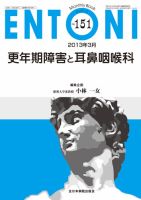 ENTONI（エントーニ） 3月号 表紙