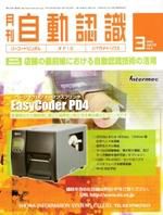 月刊自動認識 表紙