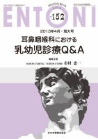 ENTONI（エントーニ） 4月増大号 表紙