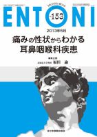 ENTONI（エントーニ） 5月号 表紙