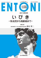 ENTONI（エントーニ） 8月号 表紙