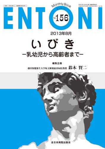 ENTONI（エントーニ） 8月号 (発売日2013年08月20日) 表紙