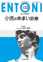 ENTONI（エントーニ） 9月号 表紙