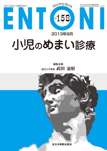 ENTONI（エントーニ） 9月号 (発売日2013年09月20日) 表紙