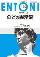 ENTONI（エントーニ） 11月号 表紙