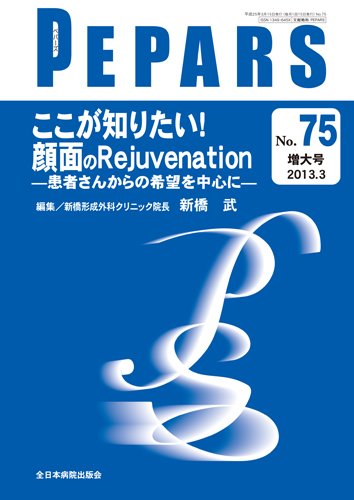 PEPARS（ペパーズ） 3月増大号 (発売日2013年03月20日) 表紙