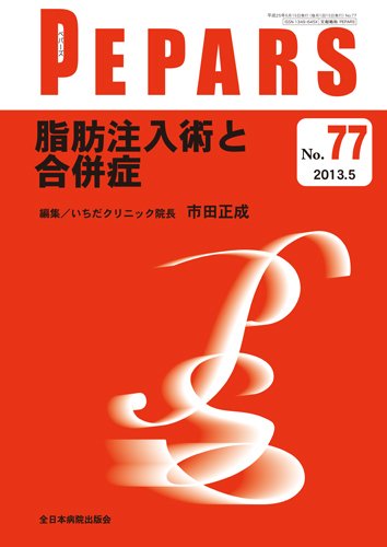 PEPARS（ペパーズ） 5月号 (発売日2013年05月20日) 表紙