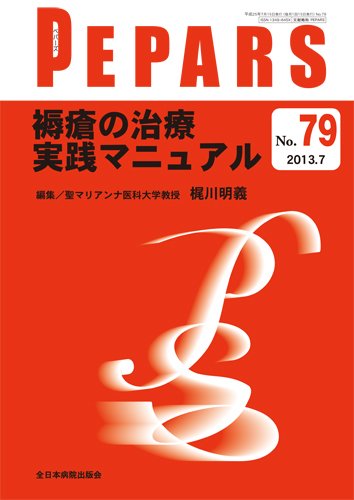 PEPARS（ペパーズ） 7月号 (発売日2013年07月20日) 表紙