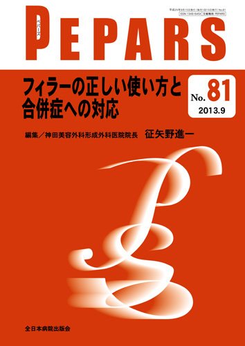 PEPARS（ペパーズ） 9月号 (発売日2013年09月20日) 表紙