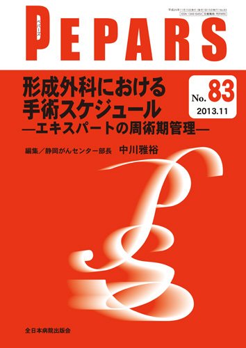 PEPARS（ペパーズ） 11月号 (発売日2013年11月20日) 表紙