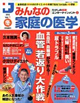 たけしの健康エンターテイメント ! みんなの家庭の医学  1月号 (発売日2012年12月01日) 表紙