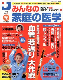 たけしの健康エンターテイメント ! みんなの家庭の医学  1月号 (発売日2012年12月01日) 表紙