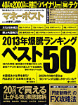 週刊ポスト 増刊　マネーポスト 1/1号 (発売日2012年12月01日) 表紙