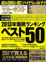 週刊ポスト 増刊　マネーポスト 1/1号 (発売日2012年12月01日) 表紙